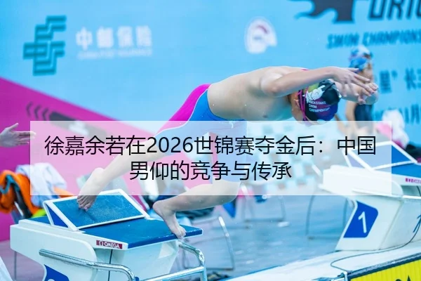 xu-jia-yu-ruo-zai-shi-jin-sai-duo-jin-hou-zhong-guo-nan-yang-de-jing-zheng-yu-chuan-cheng-2-506.jpg